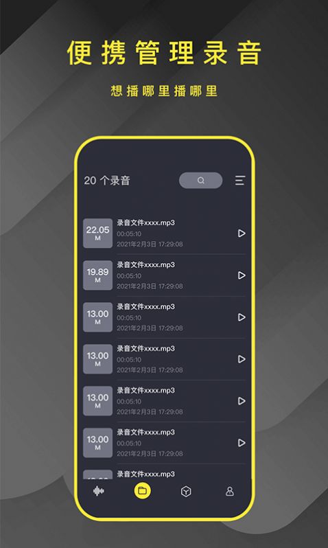 手机录音笔助手截图