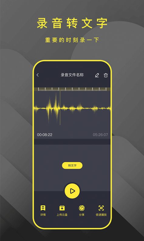 手机录音笔助手截图