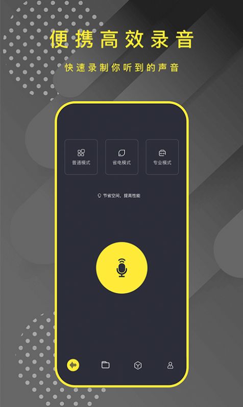 手机录音笔助手截图