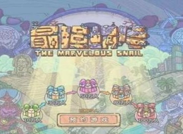 最强蜗牛4月19日的密令大全 4月最新密令一览