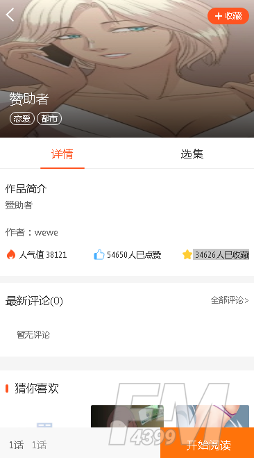泱泱漫画