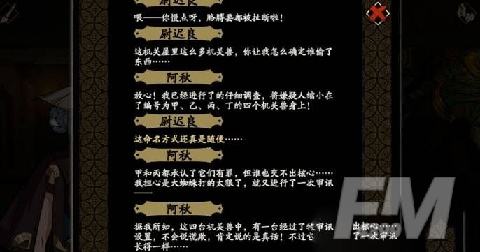 天地劫幽城再临谁在说谎答案：谁在说谎推理解析[多图]图片1