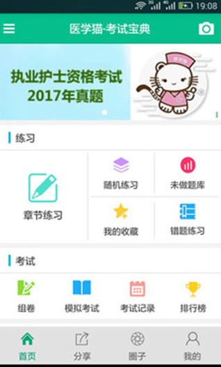 医学猫截图
