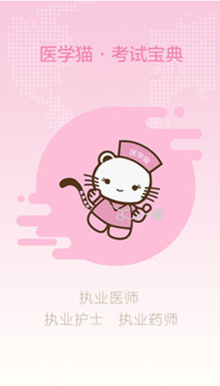 医学猫截图