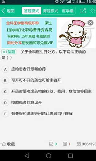 医学猫截图