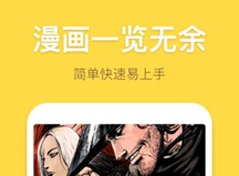 免费的漫画阅读软件 海量漫画资源都在这里