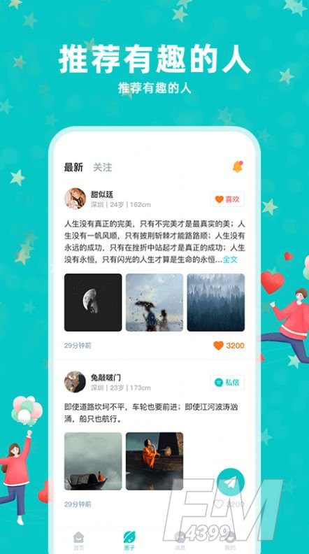 陌浪交友