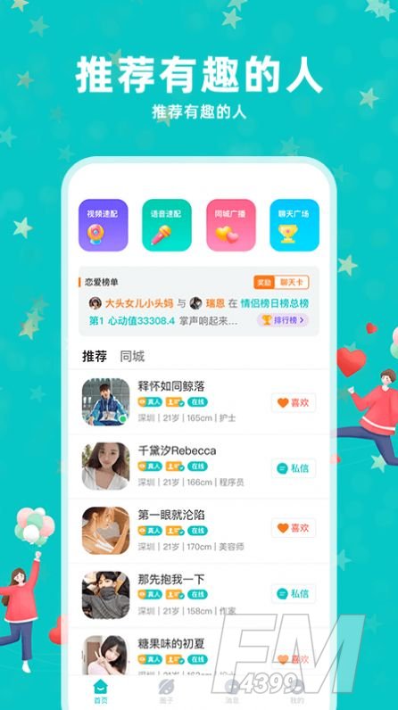 陌浪交友