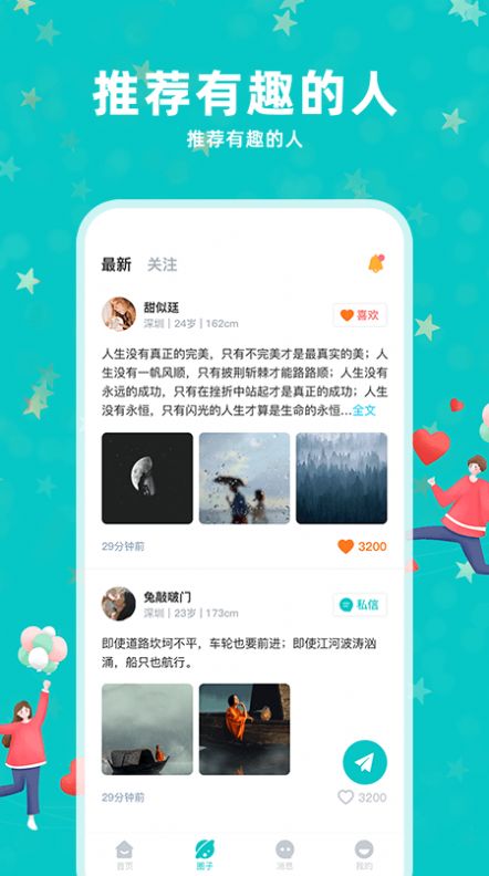 陌浪交友截图