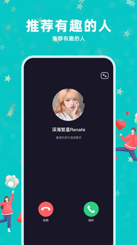 陌浪交友截图