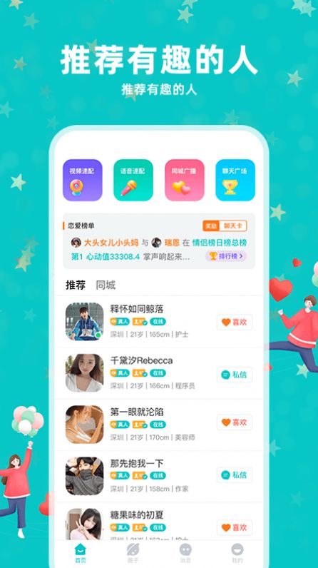 陌浪交友截图