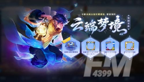 王者荣耀4月20日更新公告：4月20日更新内容一览[多图]图片3