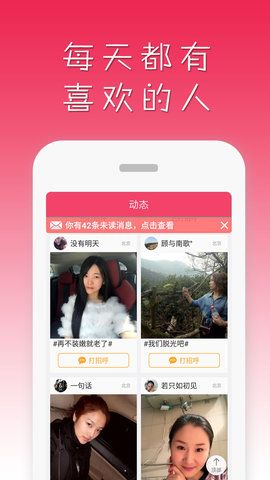 雀恋交友截图