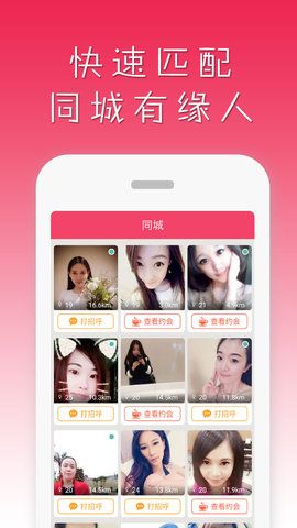 雀恋交友截图