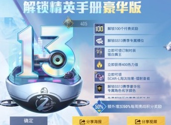 和平精英s13赛季更新了哪些内容 s13赛季更新内容介绍