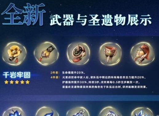 原神千岩套七七阵容如何搭配 七七千岩套最强阵容搭配一览