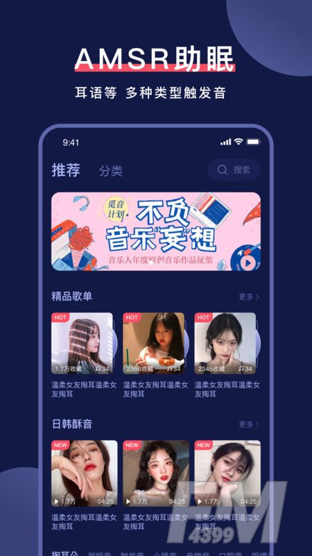 诱耳哄睡