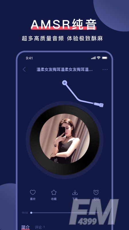诱耳哄睡