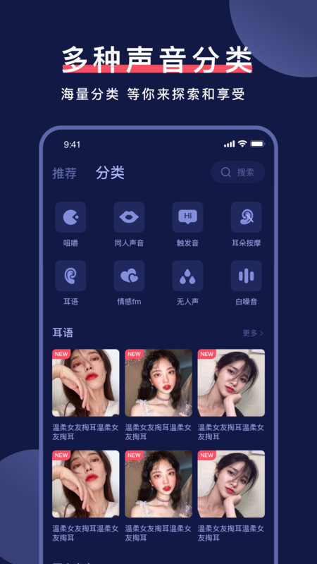 诱耳哄睡截图