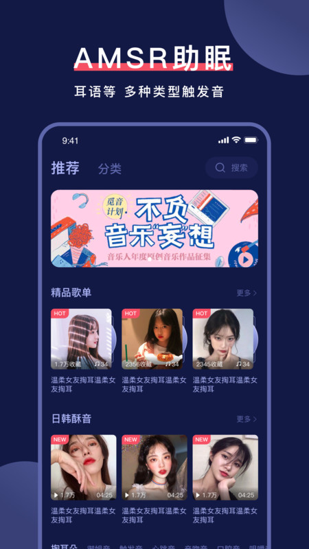 诱耳哄睡截图