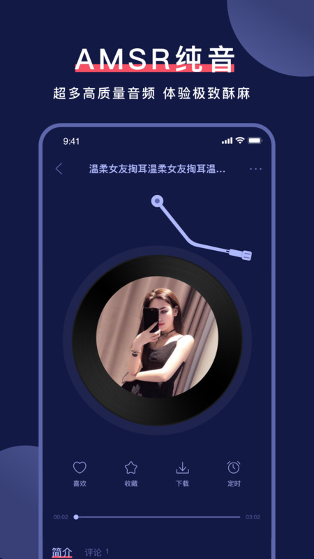 诱耳哄睡截图