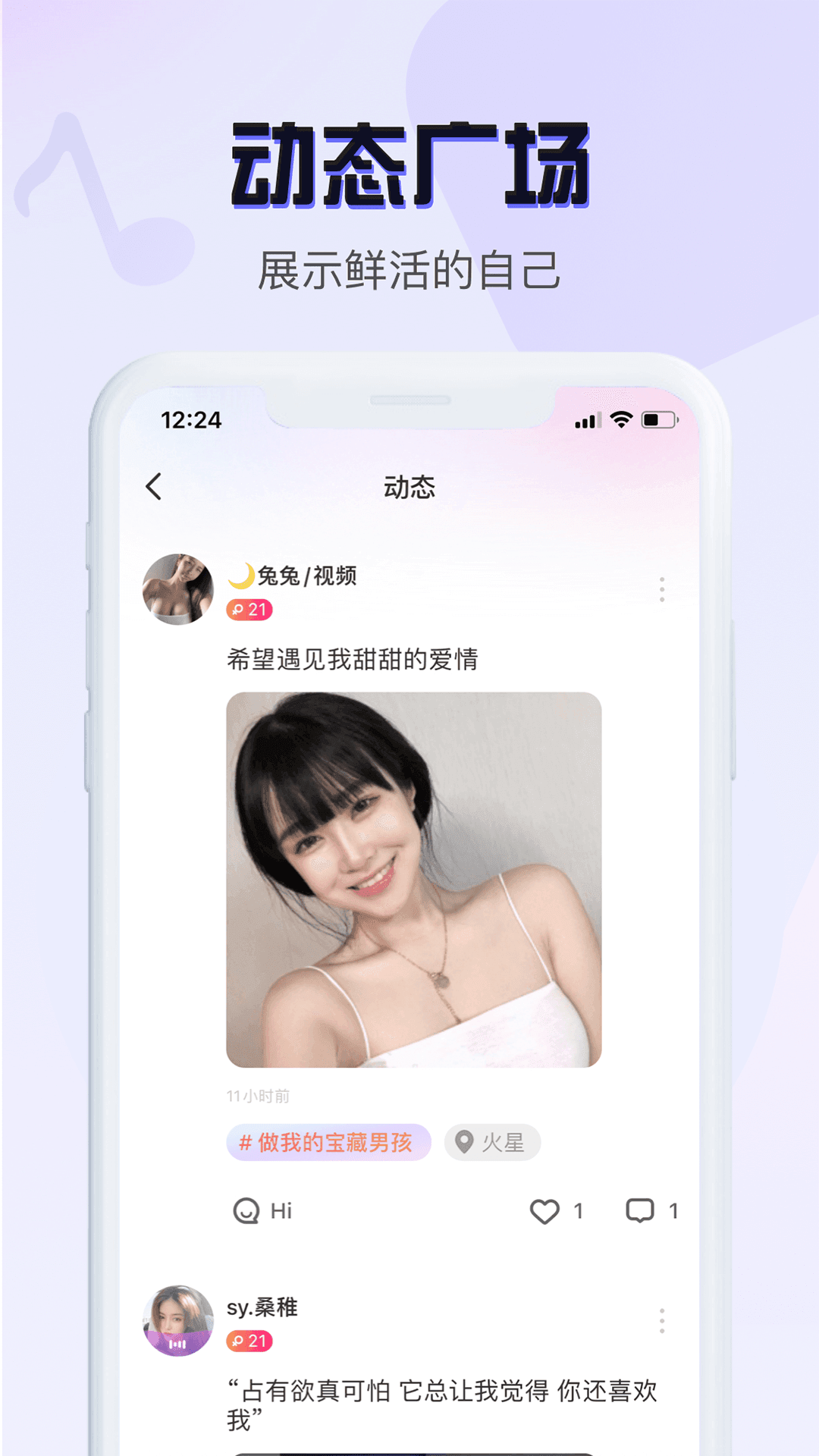 音恋语音截图