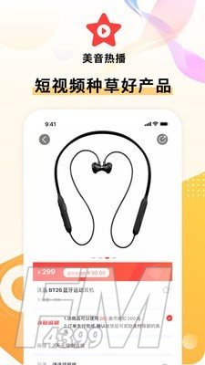 美音星品