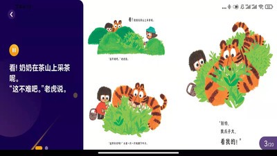 亿童悦读截图