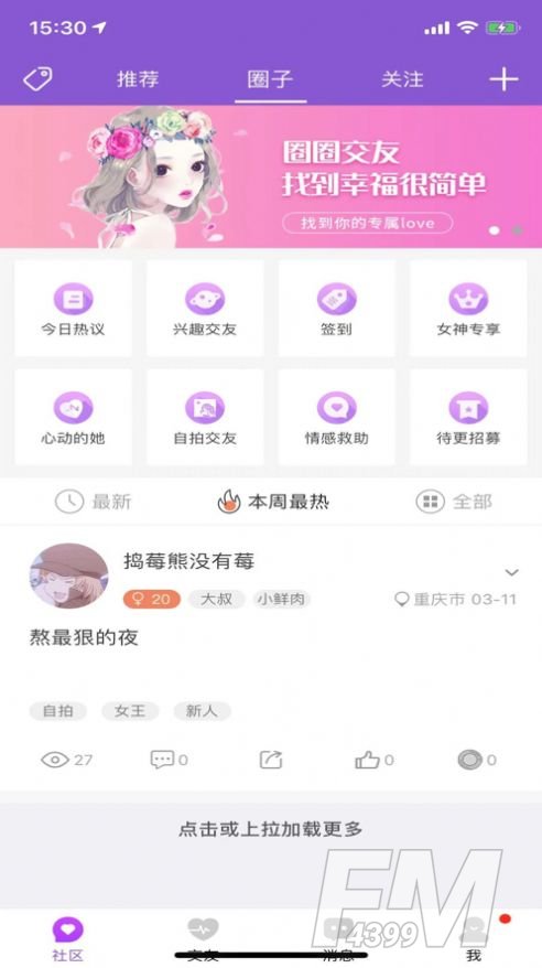 梦寐圈友