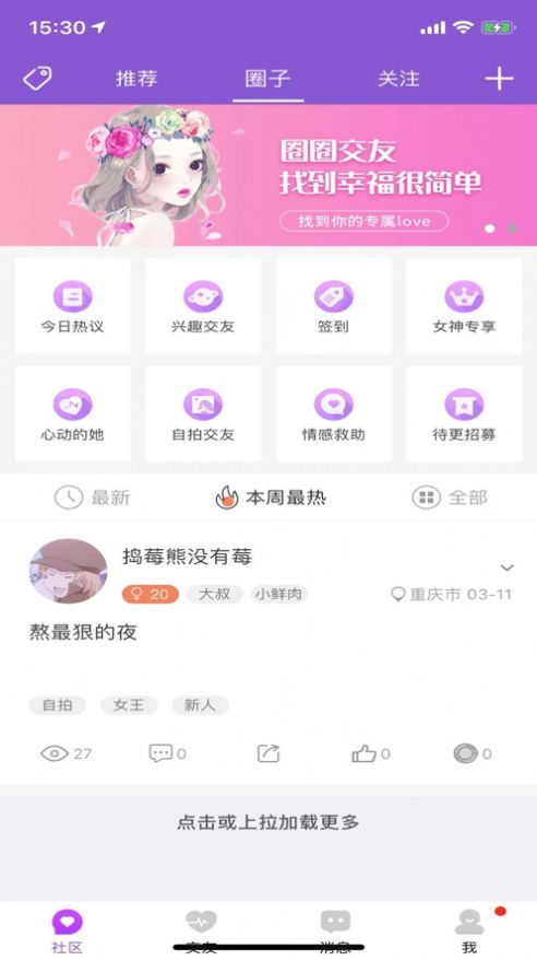 梦寐圈友截图
