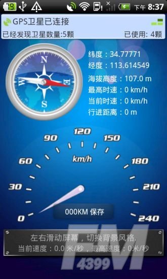 GPS工具箱