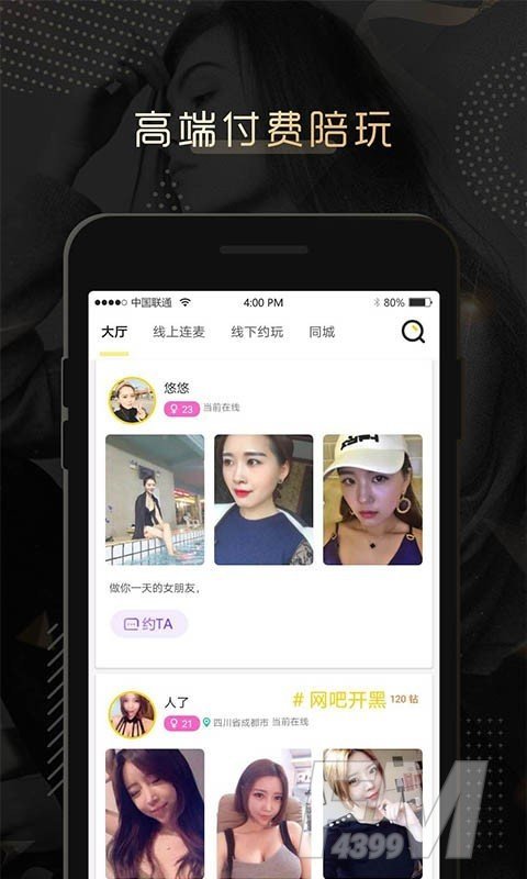 弥恋交友