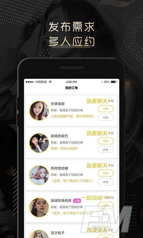弥恋交友