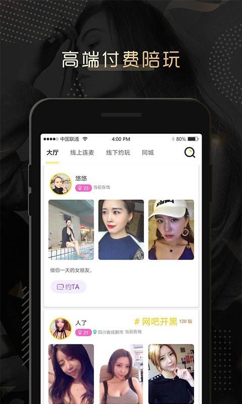 弥恋交友截图