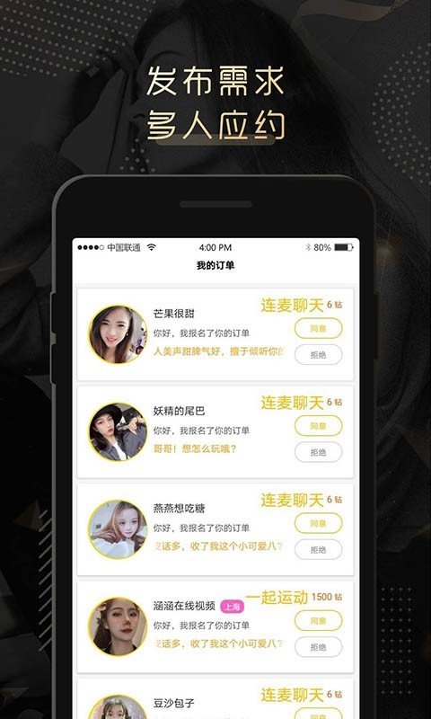 弥恋交友截图