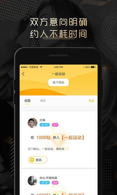 弥恋交友截图