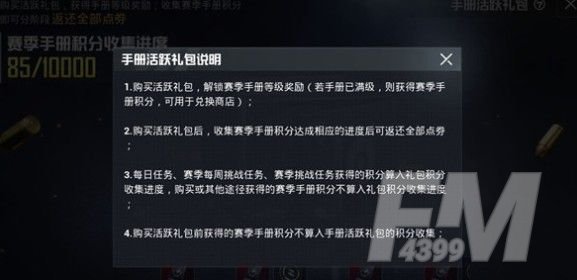 和平精英手册活跃礼包值得购买吗？ss13赛季活跃礼包性价比分析[多图]图片2