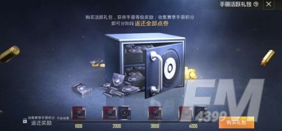 和平精英手册活跃礼包值得购买吗？ss13赛季活跃礼包性价比分析[多图]图片3