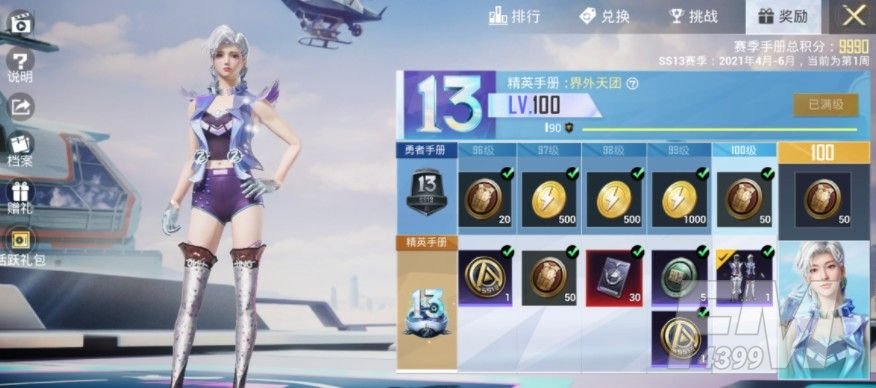 和平精英手册活跃礼包值得购买吗？ss13赛季活跃礼包性价比分析[多图]图片1