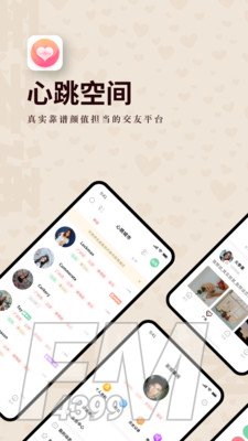 心跳空间