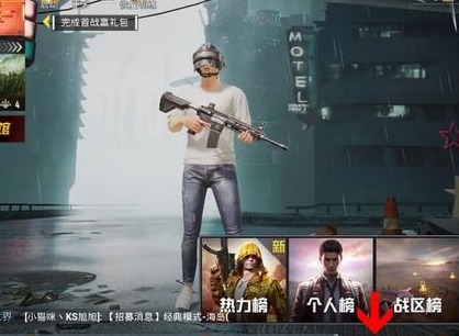 和平精英排行榜可以在哪看 2021排行榜介绍