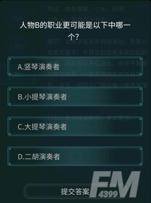 犯罪大师观察推理入门篇答案大全：4.21侦探委托谜题1-3关正确答案[多图]图片3