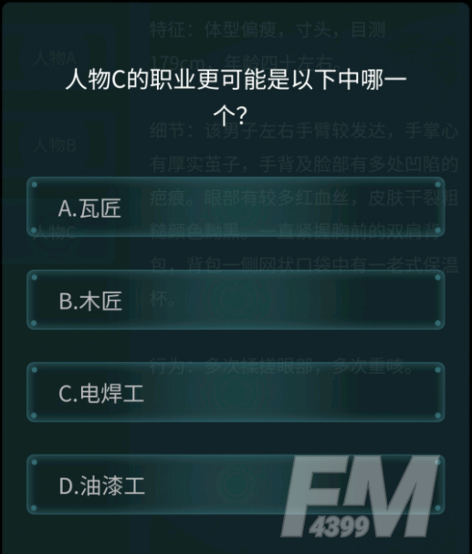 犯罪大师观察推理入门篇答案大全：4.21侦探委托谜题1-3关正确答案[多图]图片4