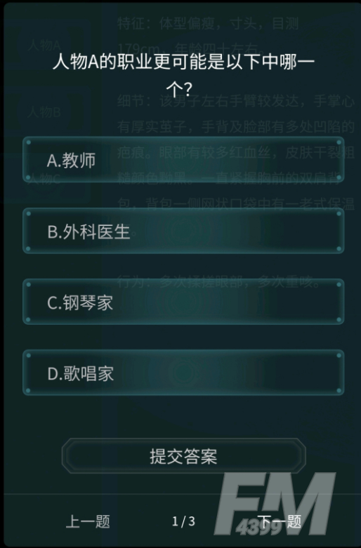 犯罪大师观察推理入门篇答案大全：4.21侦探委托谜题1-3关正确答案[多图]图片2