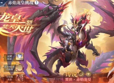 奥奇传说手游赤焰龙皇挑战活动如何打 赤焰龙皇挑战打法流程介绍