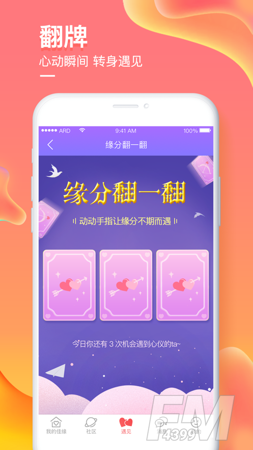 音爱社交