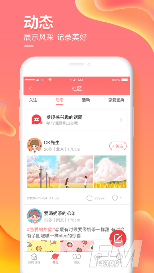 音爱社交