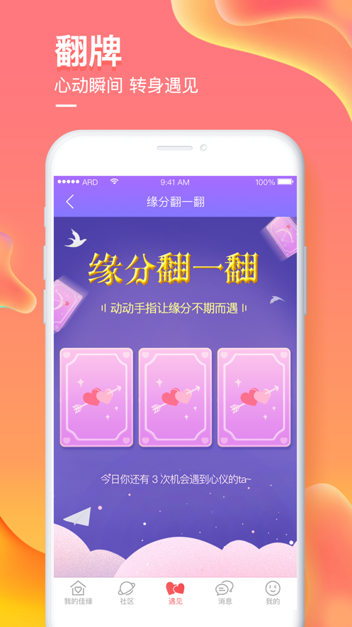 音爱社交截图