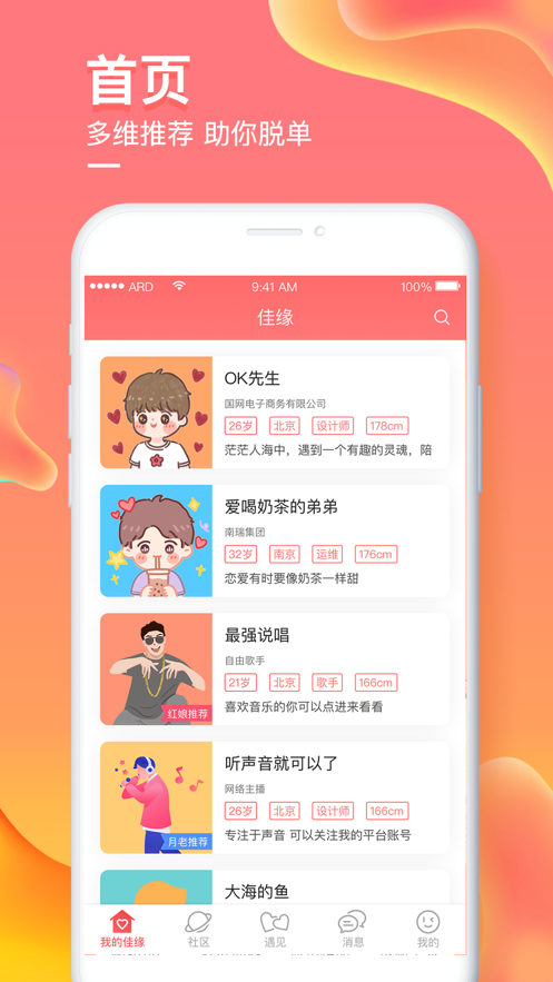 音爱社交截图