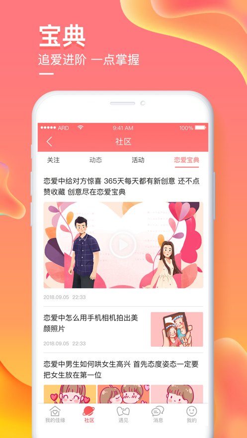 音爱社交截图